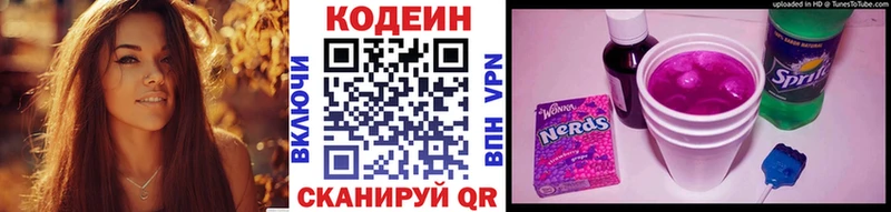 Кодеин напиток Lean (лин) Кодинск